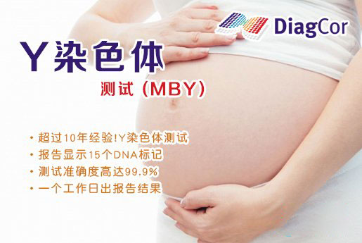 柳州分部 5周香港验血查男女-香港达雅高化验所